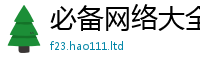 2025新澳门天天精准大全谜语除2025年天天彩资料大全图片